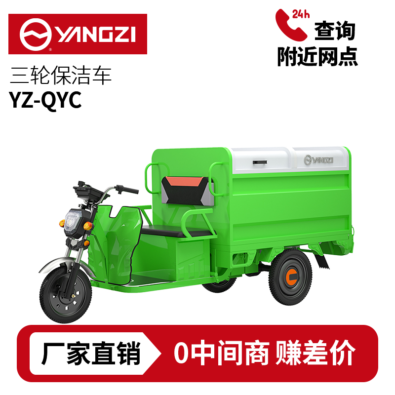 扬子YZ-QYC电动三轮清运车，买贵包退，7天无理由退换