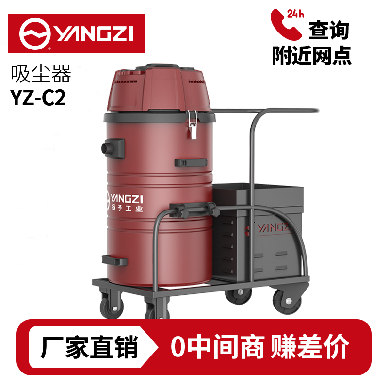 扬子YZ-C2工业吸尘器,厂家直销,7天无理由退换