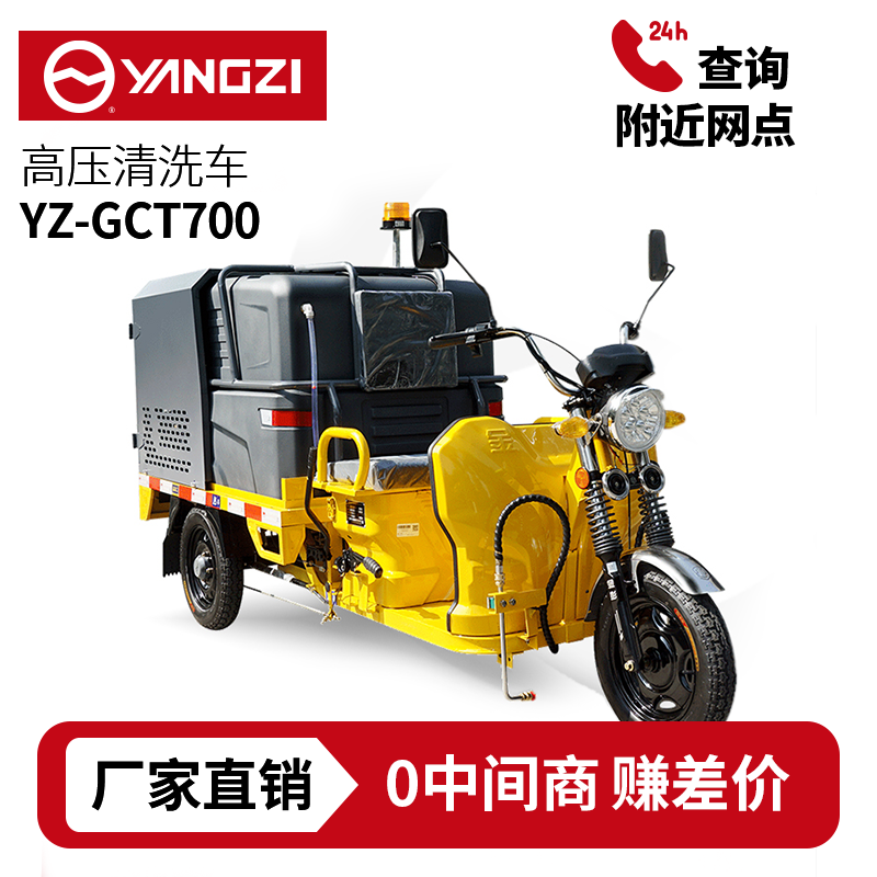 扬子YZ-GCT700 高压清洗车，买贵包退，7天无理由退换